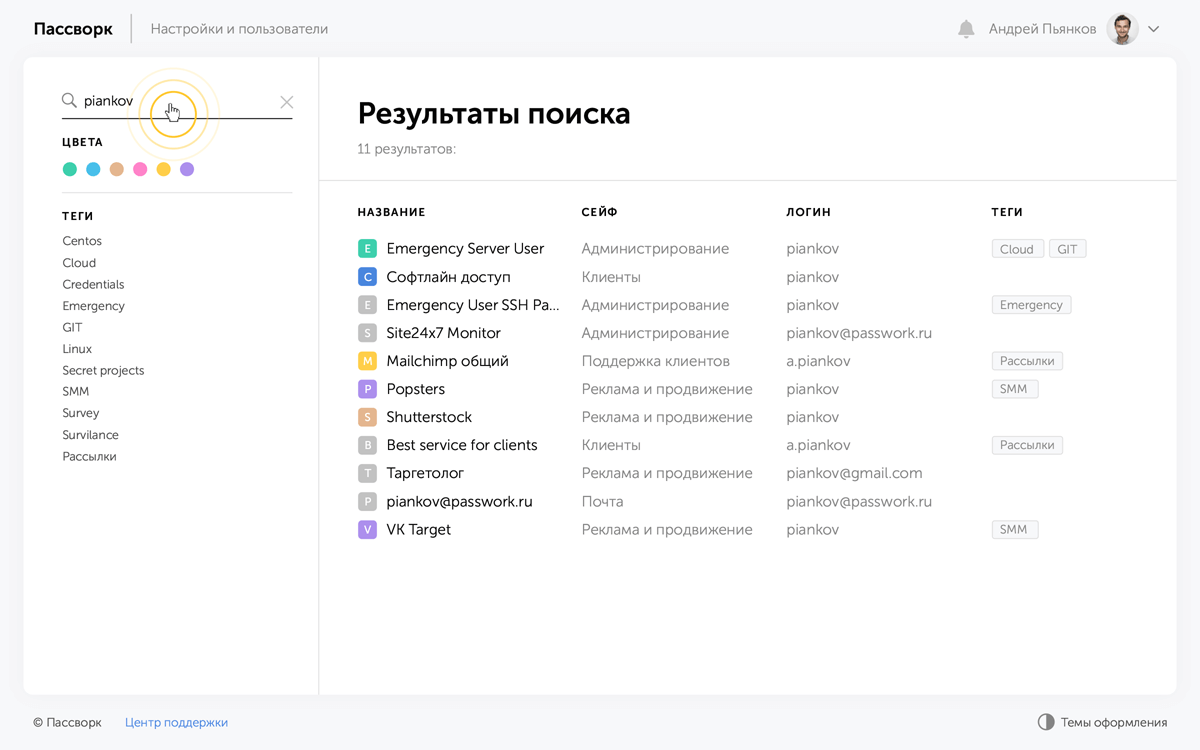 Passwork - настройка LDAP аутентификации