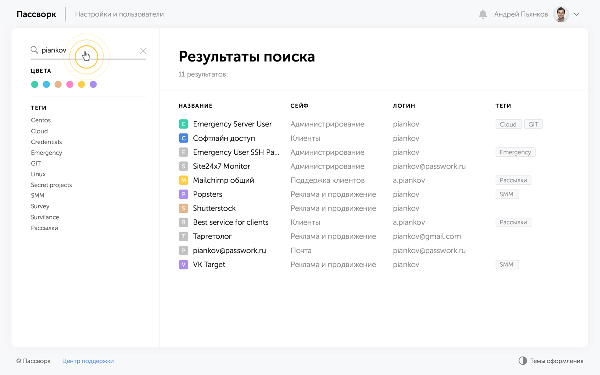 Passwork - настройка LDAP аутентификации Passwork - настройка LDAP аутентификации